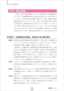 Dr.岡の感染症ディスカバリーレクチャー 新型コロナウイルス